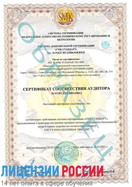 Образец сертификата соответствия аудитора №ST.RU.EXP.00014300-2 Щекино Сертификат OHSAS 18001